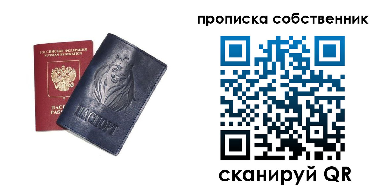 временная регистрация купить в Луге