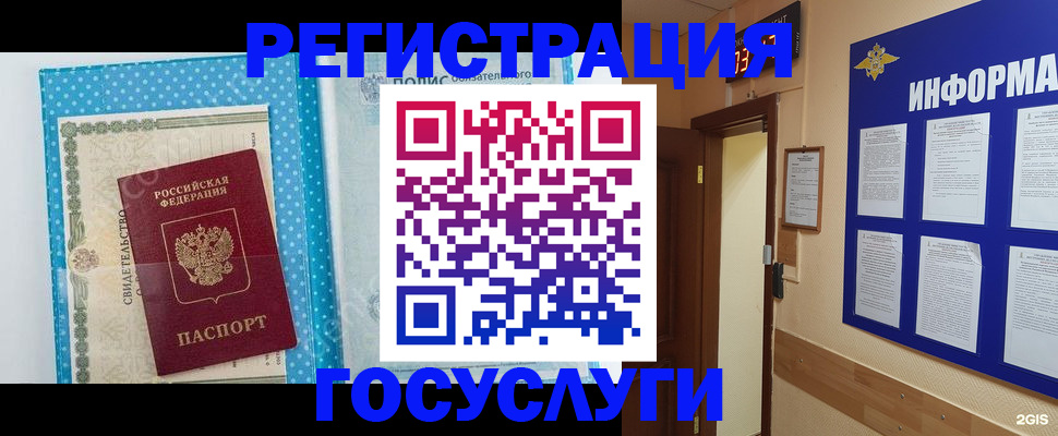 временная регистрация для всех в Луге