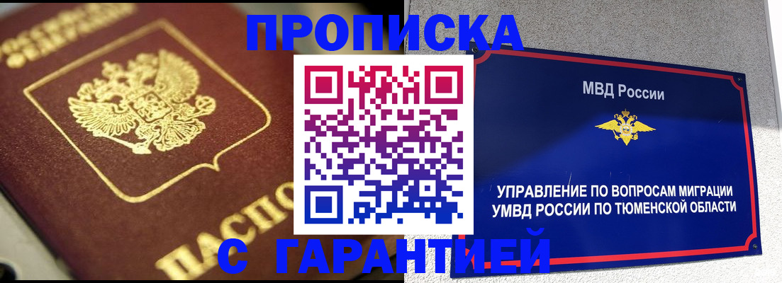 временная прописка в Луге